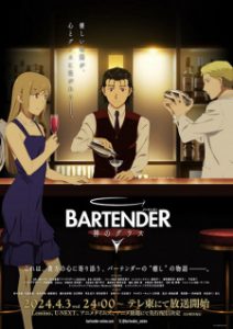 Bartender: Kami no Glass الحلقة 5